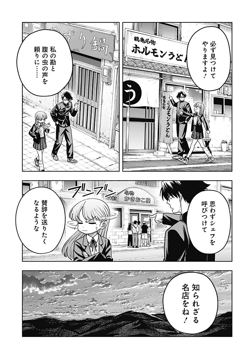 Hatori to Furuta no Hinichijou Sahanji - Chapter 3 - Page 3