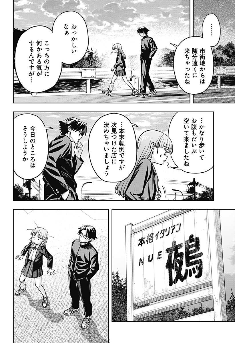 Hatori to Furuta no Hinichijou Sahanji - Chapter 3 - Page 4