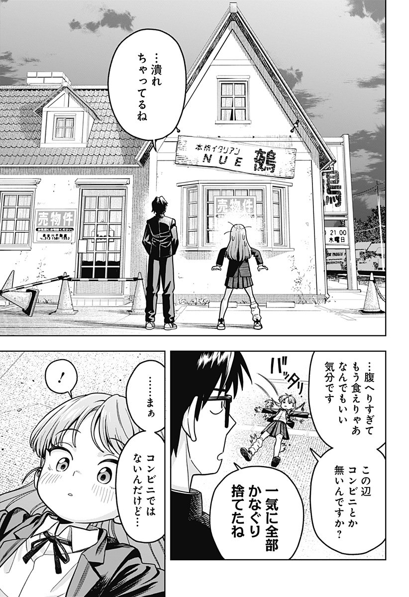 Hatori to Furuta no Hinichijou Sahanji - Chapter 3 - Page 5