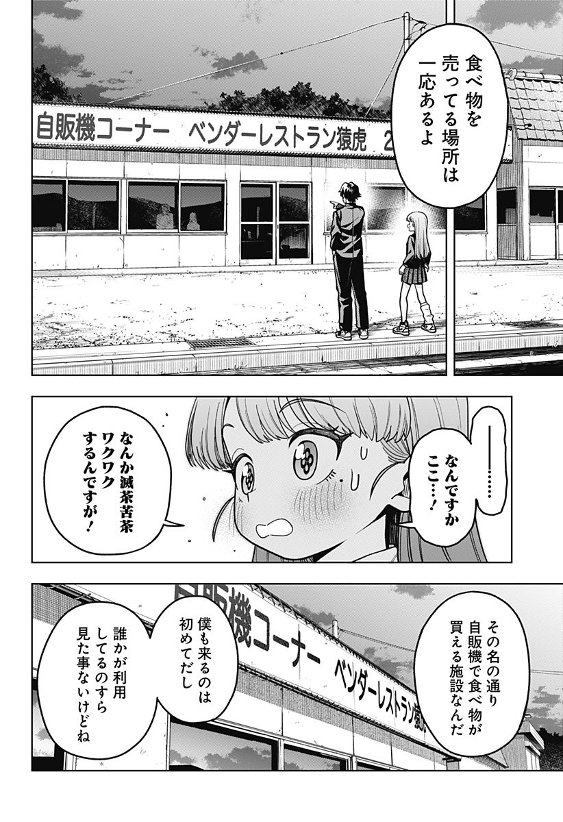 Hatori to Furuta no Hinichijou Sahanji - Chapter 3 - Page 6