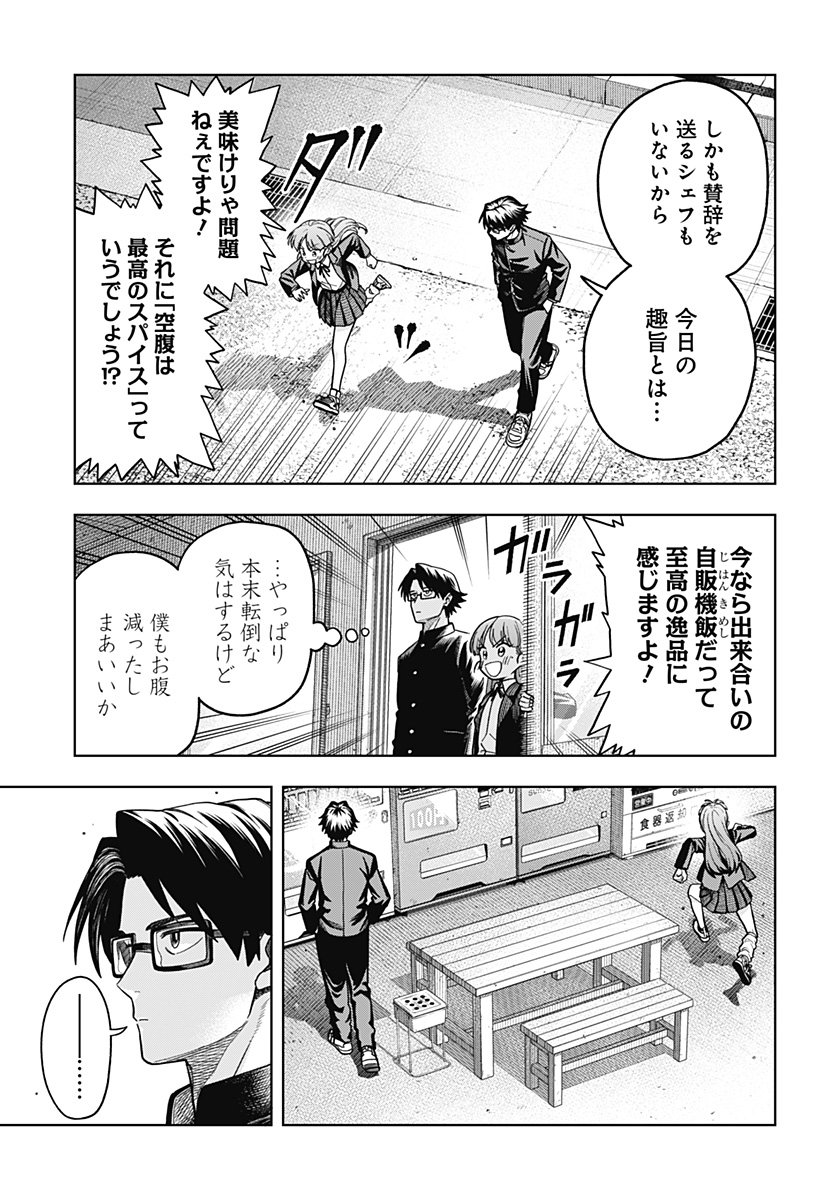 Hatori to Furuta no Hinichijou Sahanji - Chapter 3 - Page 7