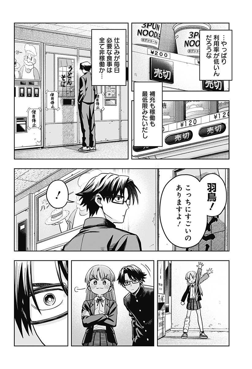 Hatori to Furuta no Hinichijou Sahanji - Chapter 3 - Page 8