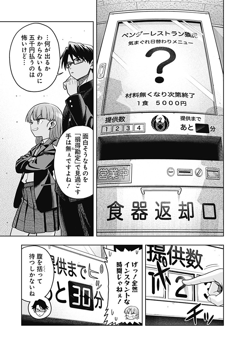 Hatori to Furuta no Hinichijou Sahanji - Chapter 3 - Page 9