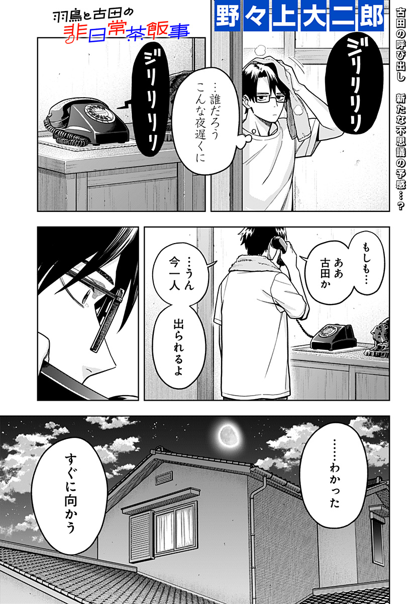 Hatori to Furuta no Hinichijou Sahanji - Chapter 4 - Page 1