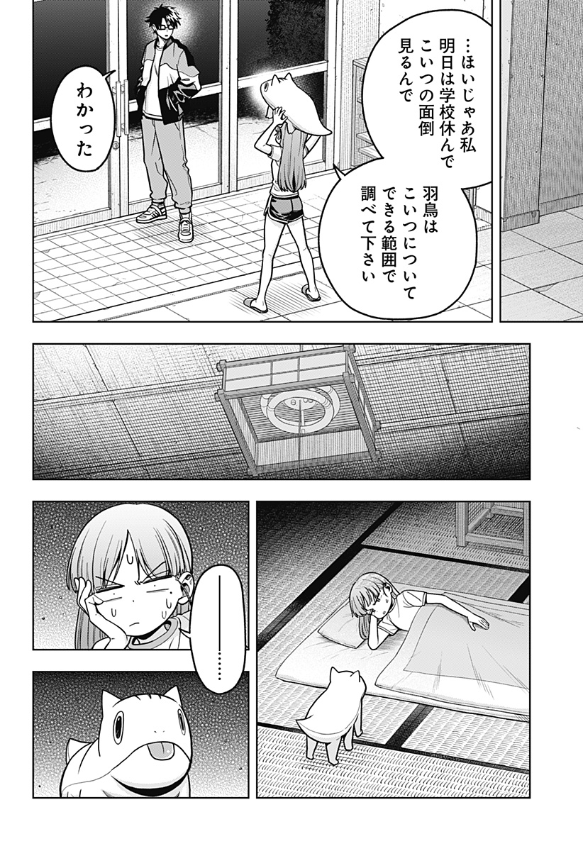 Hatori to Furuta no Hinichijou Sahanji - Chapter 4 - Page 10