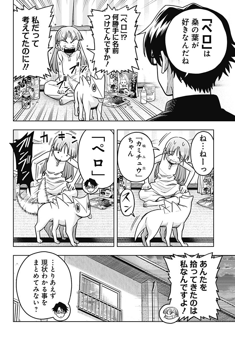 Hatori to Furuta no Hinichijou Sahanji - Chapter 4 - Page 14
