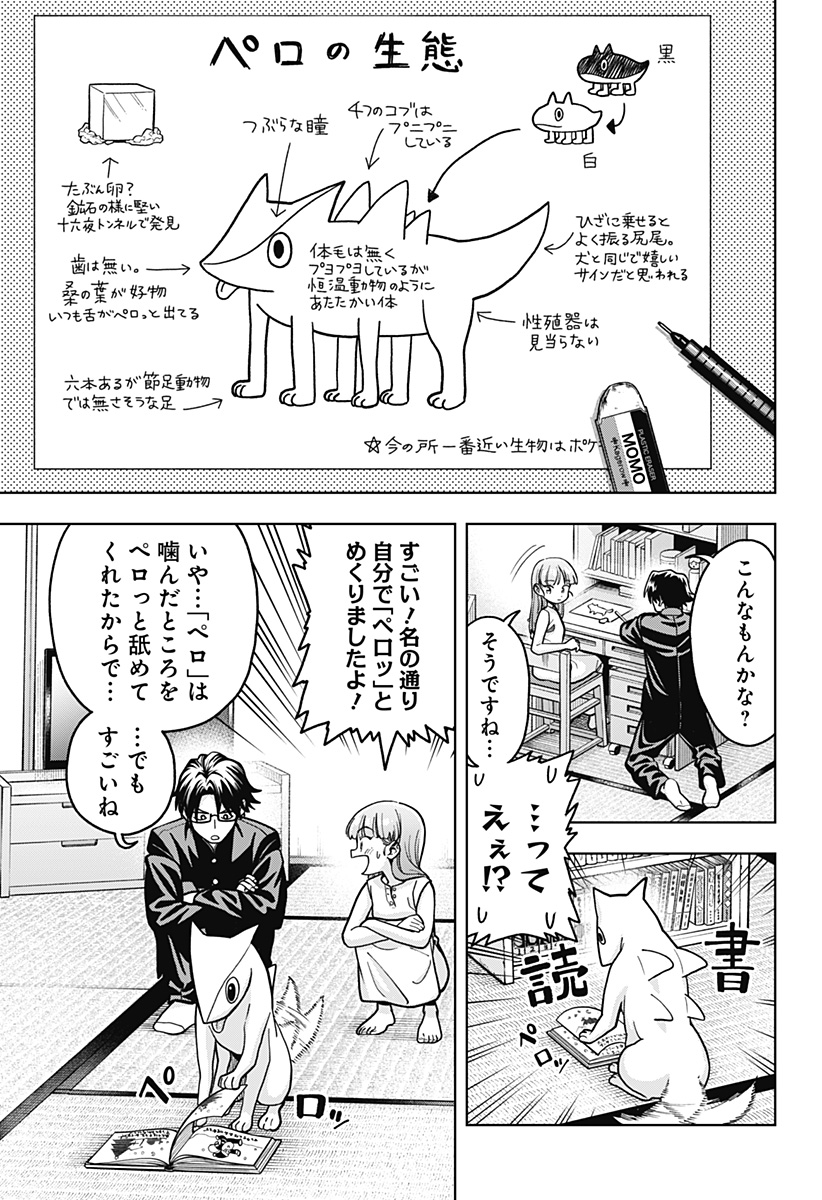 Hatori to Furuta no Hinichijou Sahanji - Chapter 4 - Page 15