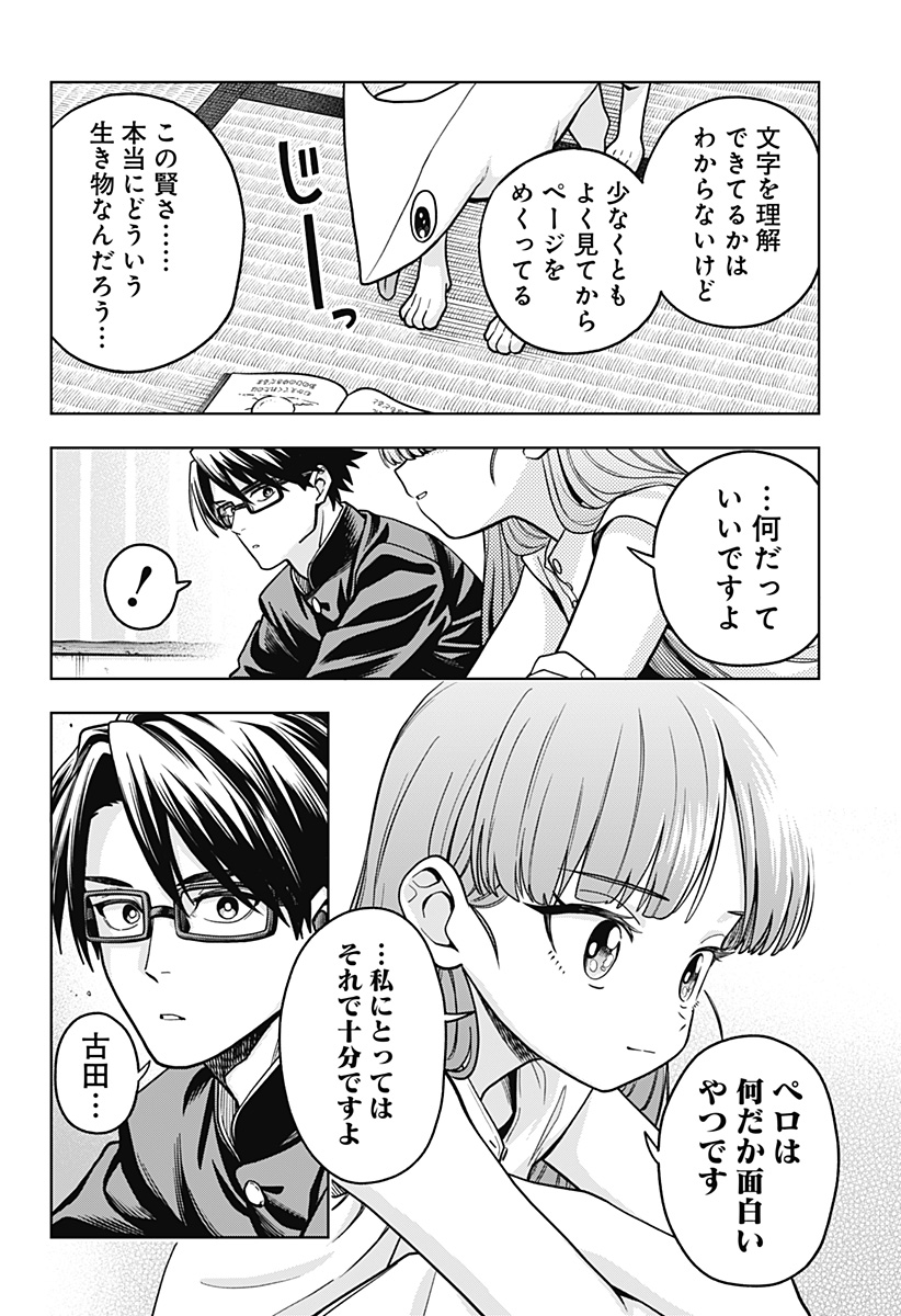 Hatori to Furuta no Hinichijou Sahanji - Chapter 4 - Page 16