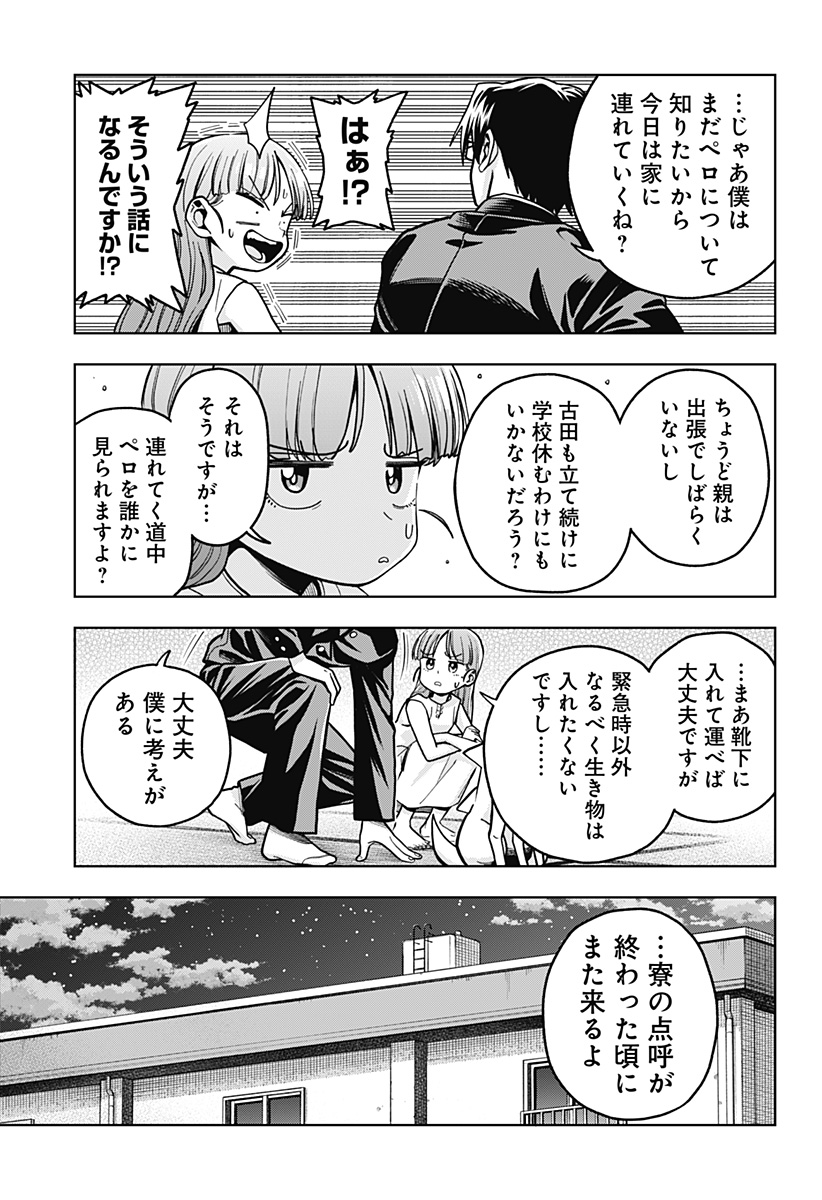 Hatori to Furuta no Hinichijou Sahanji - Chapter 4 - Page 17