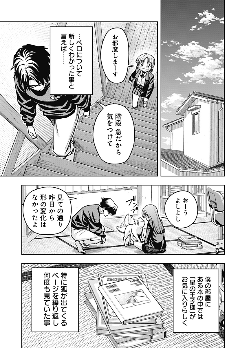 Hatori to Furuta no Hinichijou Sahanji - Chapter 4 - Page 19