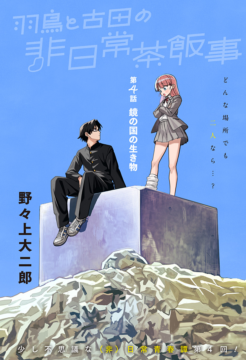 Hatori to Furuta no Hinichijou Sahanji - Chapter 4 - Page 2