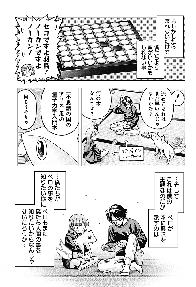Hatori to Furuta no Hinichijou Sahanji - Chapter 4 - Page 21