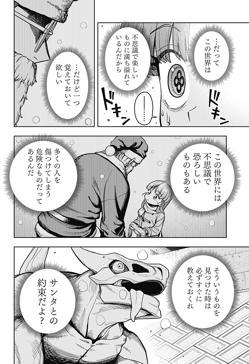 Hatori to Furuta no Hinichijou Sahanji - Chapter 4 - Page 28