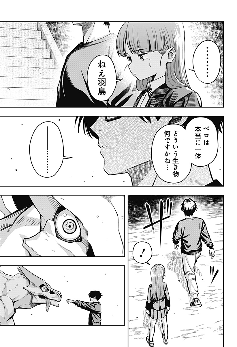 Hatori to Furuta no Hinichijou Sahanji - Chapter 4 - Page 29