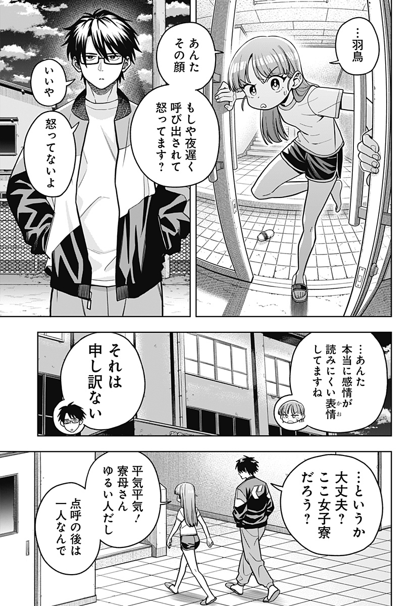 Hatori to Furuta no Hinichijou Sahanji - Chapter 4 - Page 3