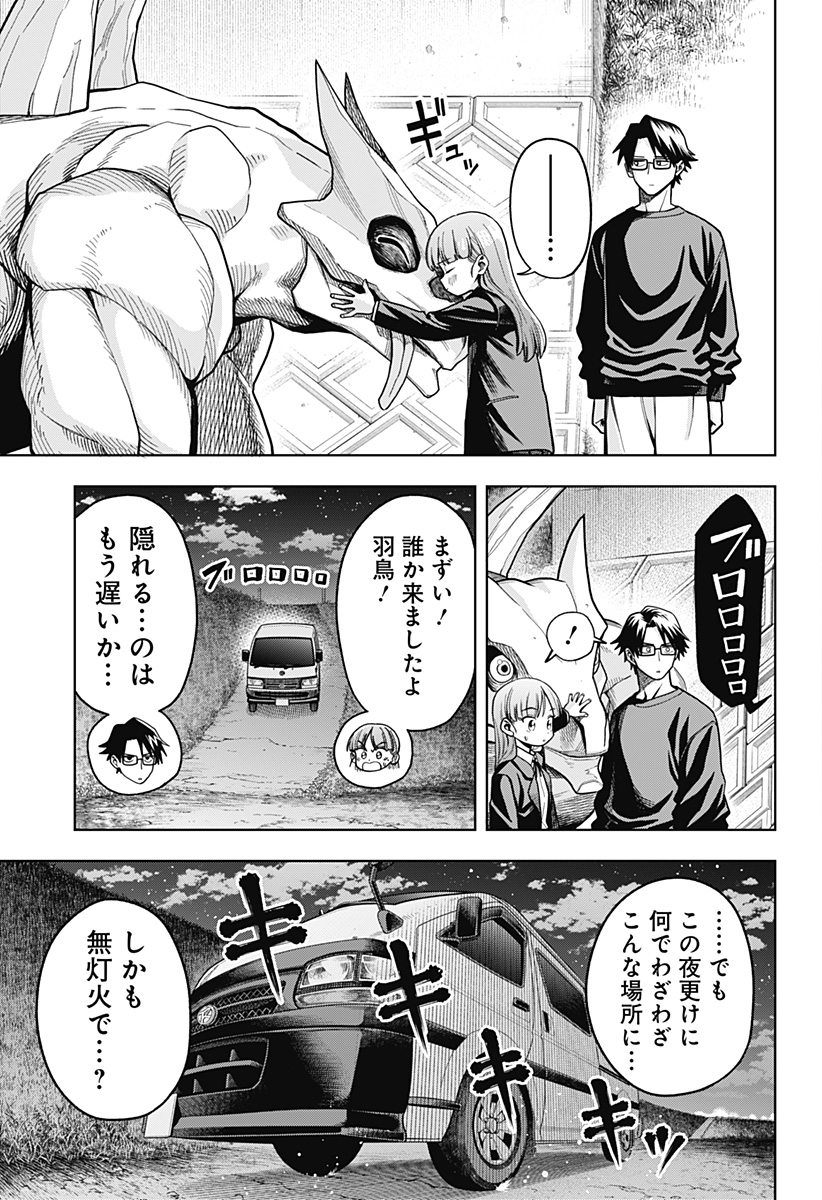Hatori to Furuta no Hinichijou Sahanji - Chapter 4 - Page 31