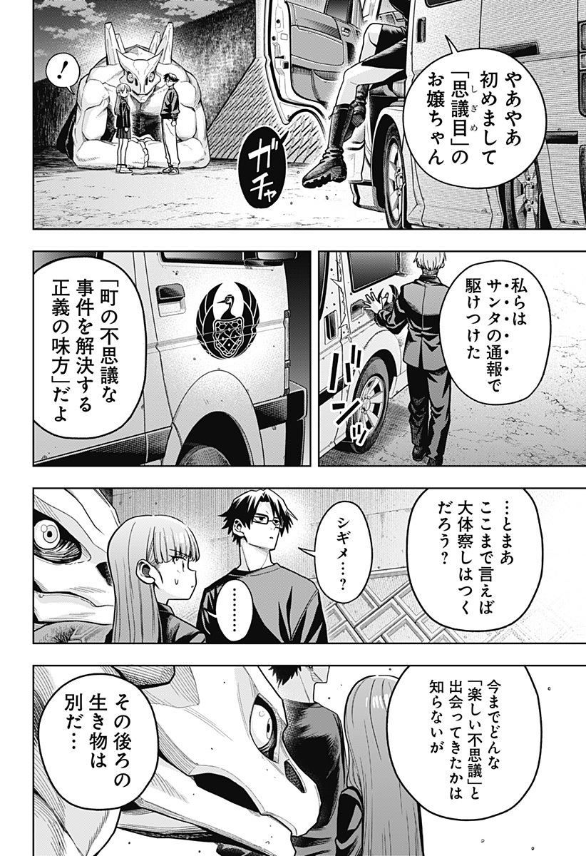Hatori to Furuta no Hinichijou Sahanji - Chapter 4 - Page 32