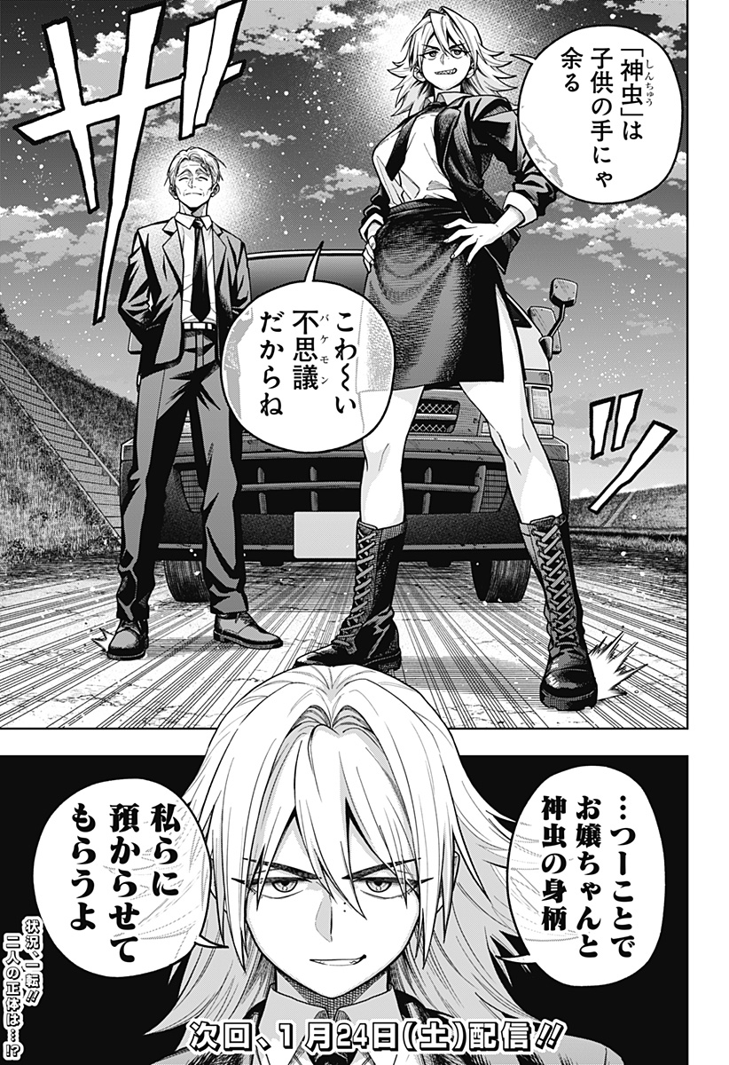 Hatori to Furuta no Hinichijou Sahanji - Chapter 4 - Page 33