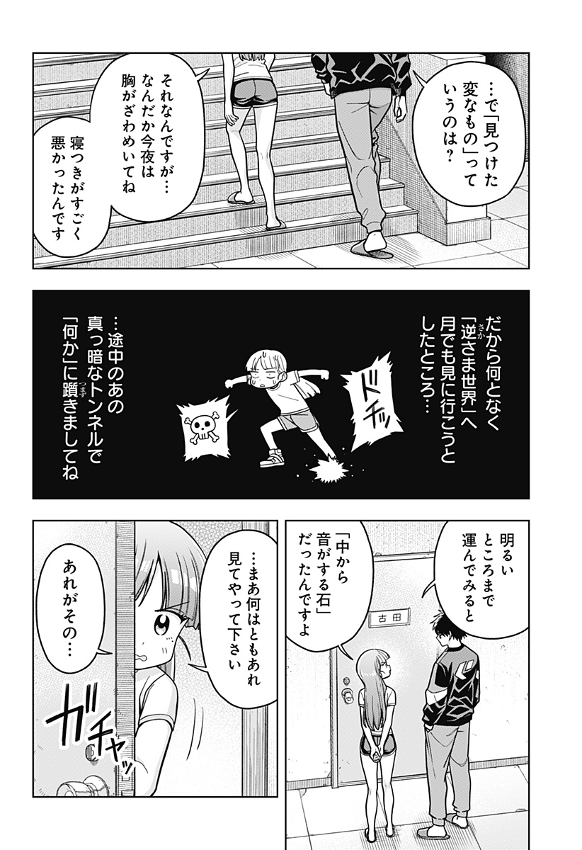 Hatori to Furuta no Hinichijou Sahanji - Chapter 4 - Page 4