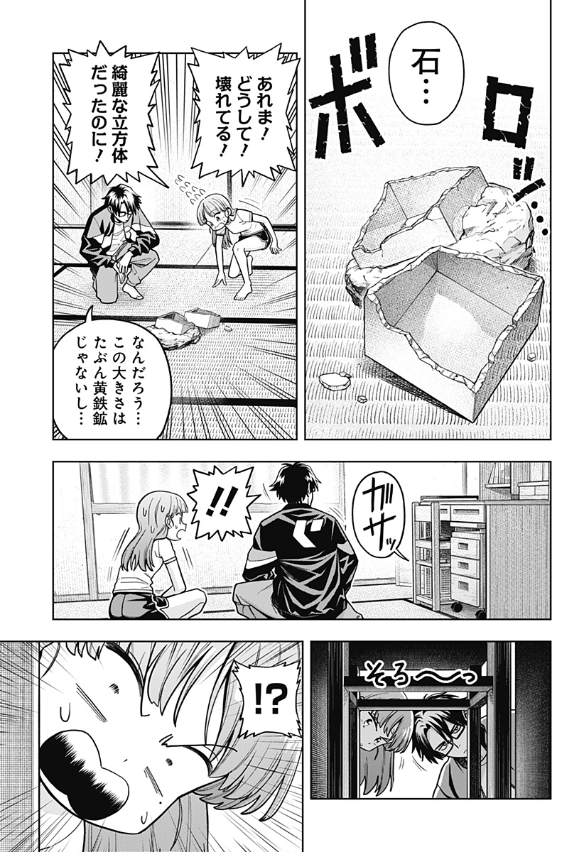 Hatori to Furuta no Hinichijou Sahanji - Chapter 4 - Page 5