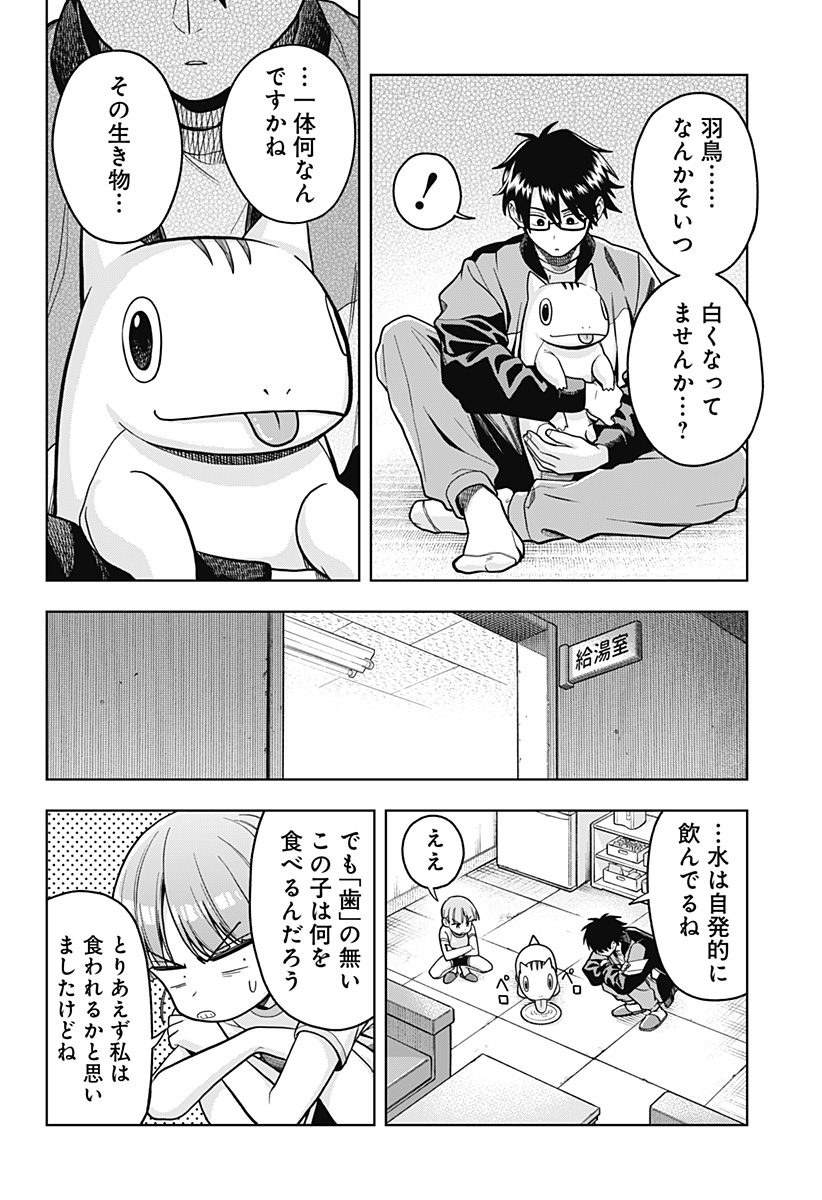 Hatori to Furuta no Hinichijou Sahanji - Chapter 4 - Page 8