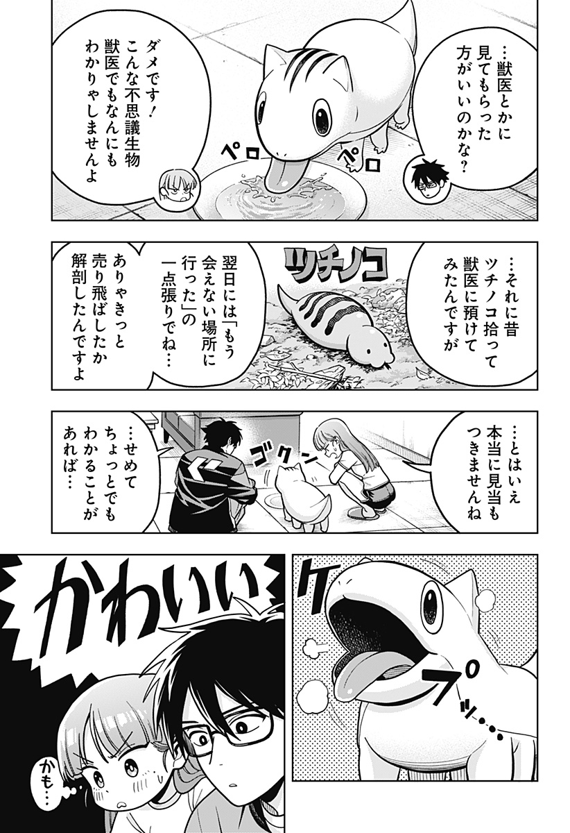 Hatori to Furuta no Hinichijou Sahanji - Chapter 4 - Page 9