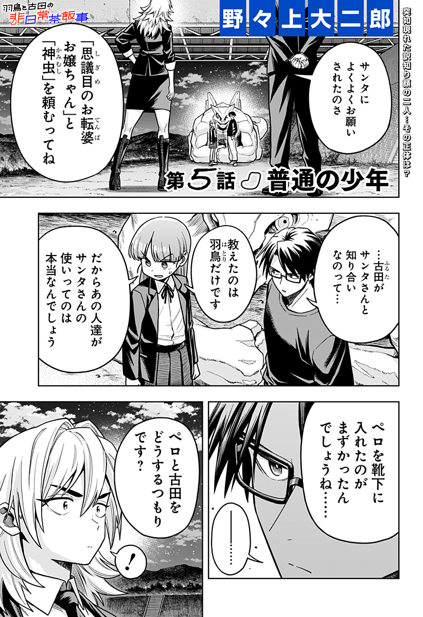 Hatori to Furuta no Hinichijou Sahanji - Chapter 5 - Page 1