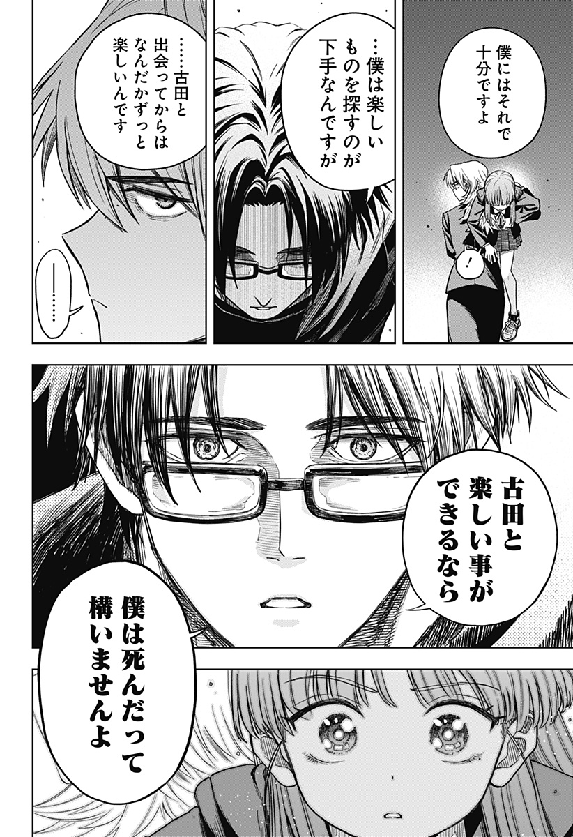 Hatori to Furuta no Hinichijou Sahanji - Chapter 5 - Page 10