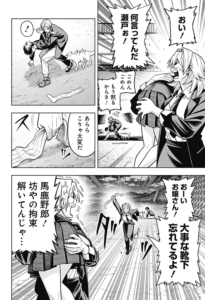 Hatori to Furuta no Hinichijou Sahanji - Chapter 5 - Page 12