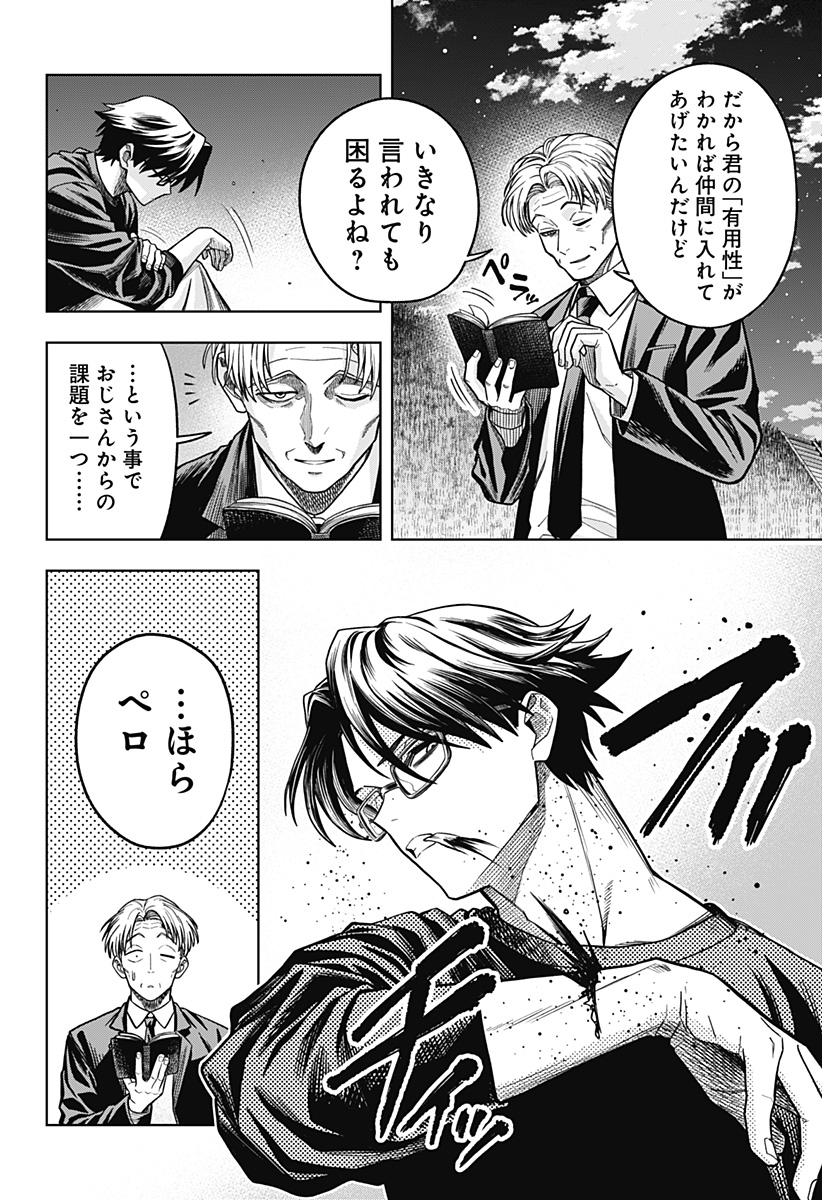 Hatori to Furuta no Hinichijou Sahanji - Chapter 5 - Page 14