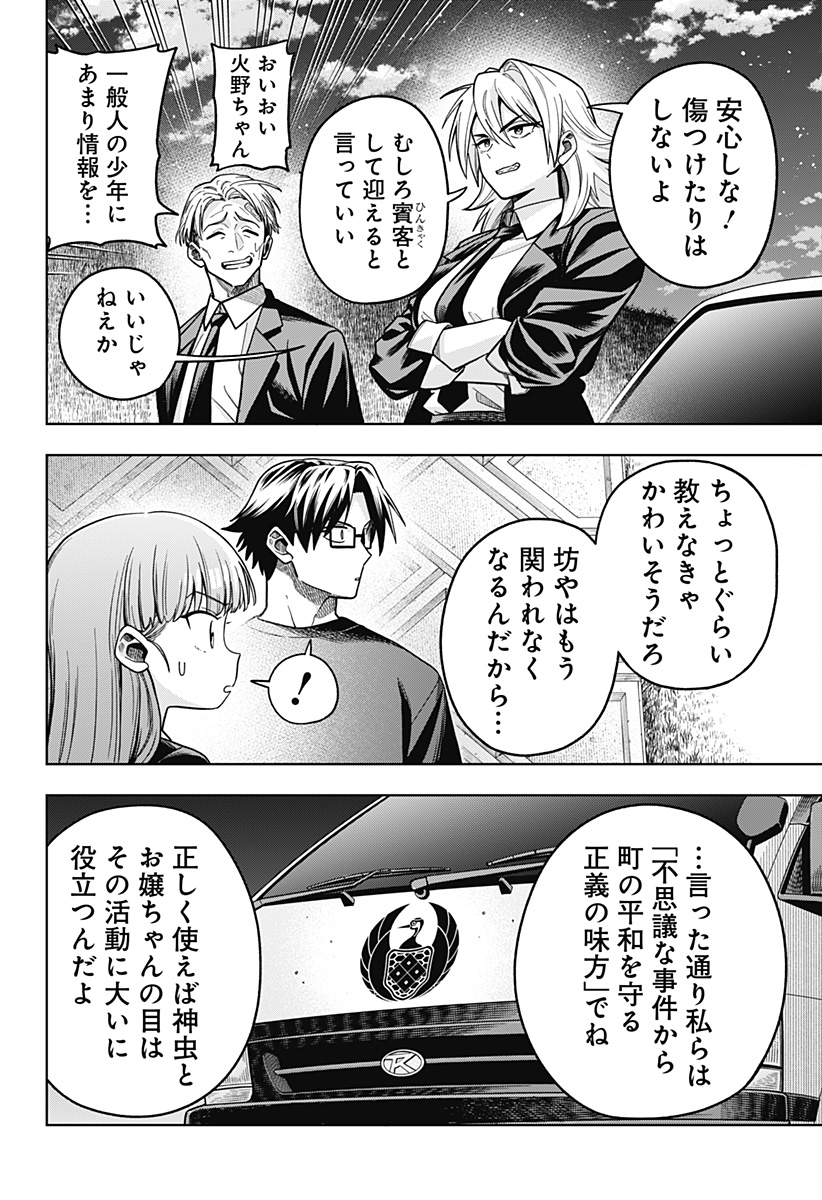 Hatori to Furuta no Hinichijou Sahanji - Chapter 5 - Page 2