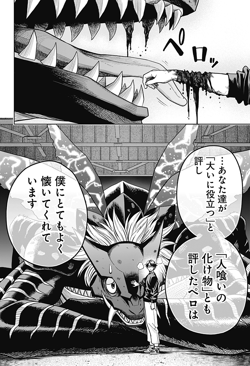 Hatori to Furuta no Hinichijou Sahanji - Chapter 5 - Page 20