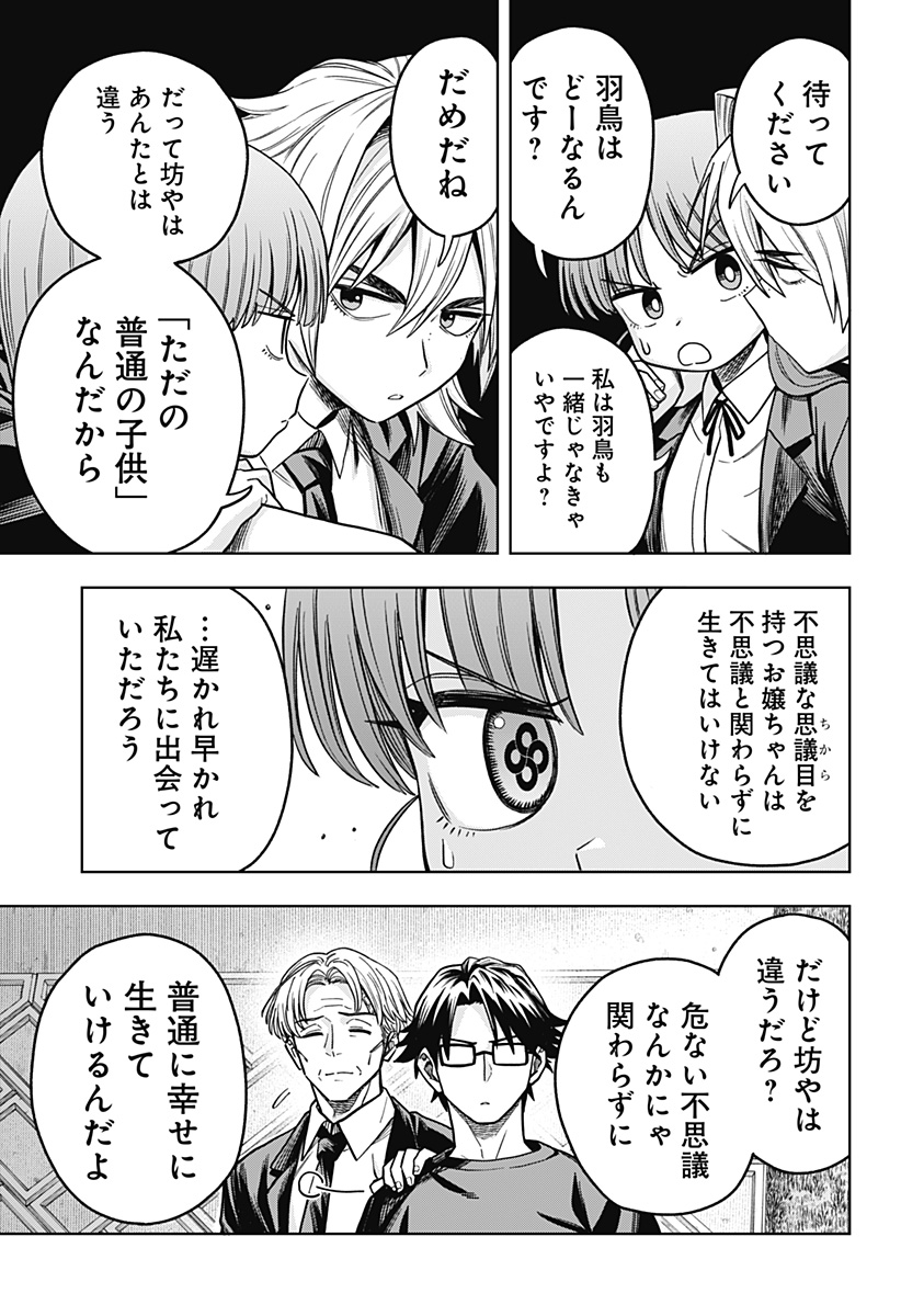 Hatori to Furuta no Hinichijou Sahanji - Chapter 5 - Page 5