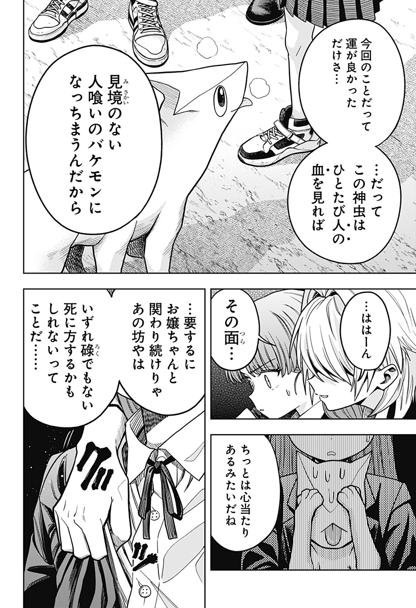 Hatori to Furuta no Hinichijou Sahanji - Chapter 5 - Page 6