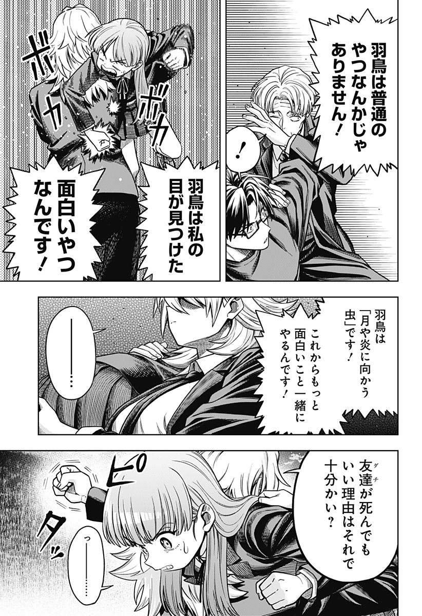 Hatori to Furuta no Hinichijou Sahanji - Chapter 5 - Page 9