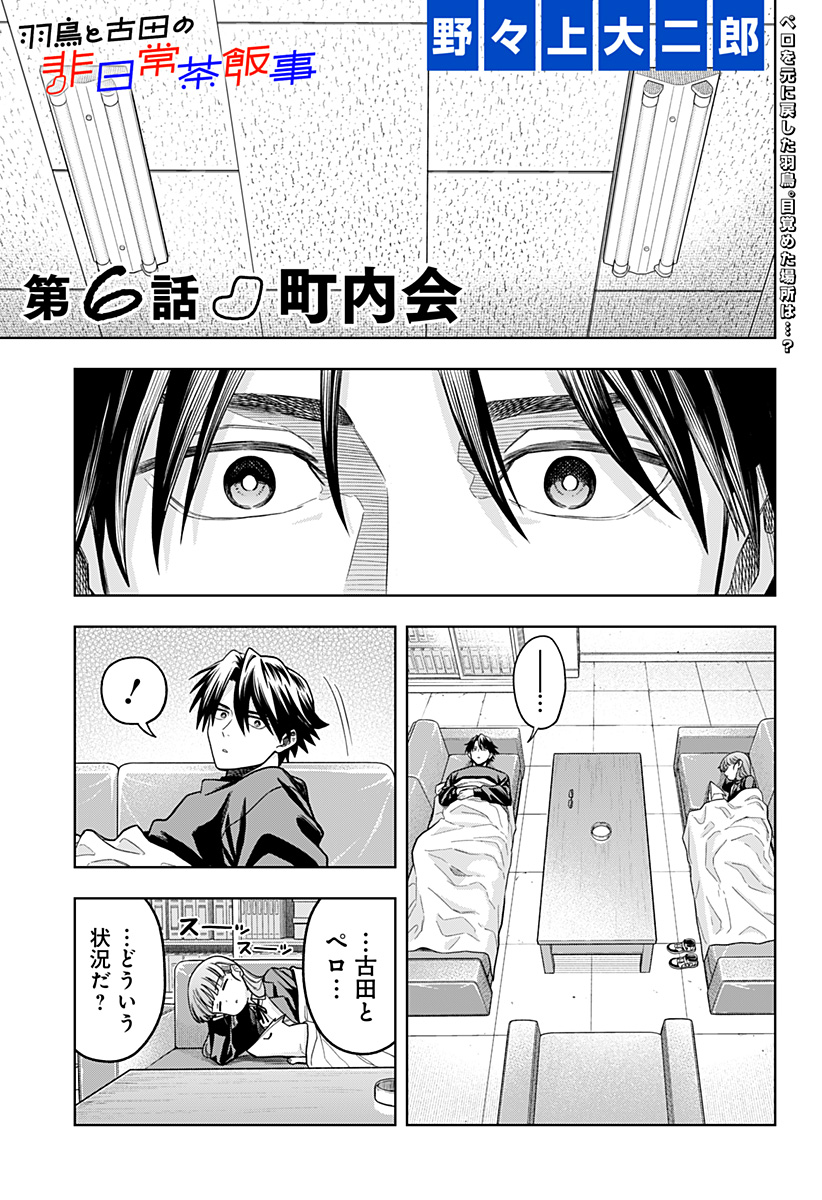 Hatori to Furuta no Hinichijou Sahanji - Chapter 6 - Page 1