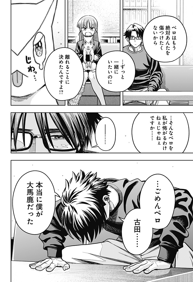 Hatori to Furuta no Hinichijou Sahanji - Chapter 6 - Page 10