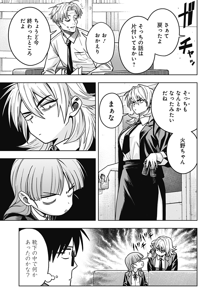 Hatori to Furuta no Hinichijou Sahanji - Chapter 6 - Page 13