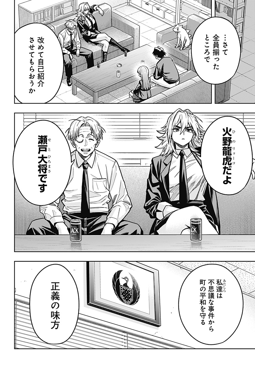 Hatori to Furuta no Hinichijou Sahanji - Chapter 6 - Page 14