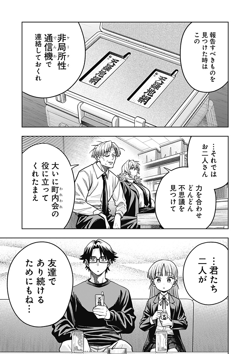 Hatori to Furuta no Hinichijou Sahanji - Chapter 6 - Page 19