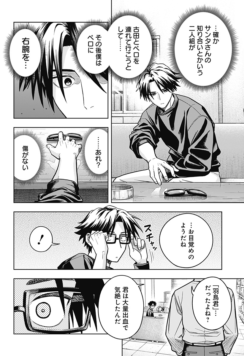 Hatori to Furuta no Hinichijou Sahanji - Chapter 6 - Page 2