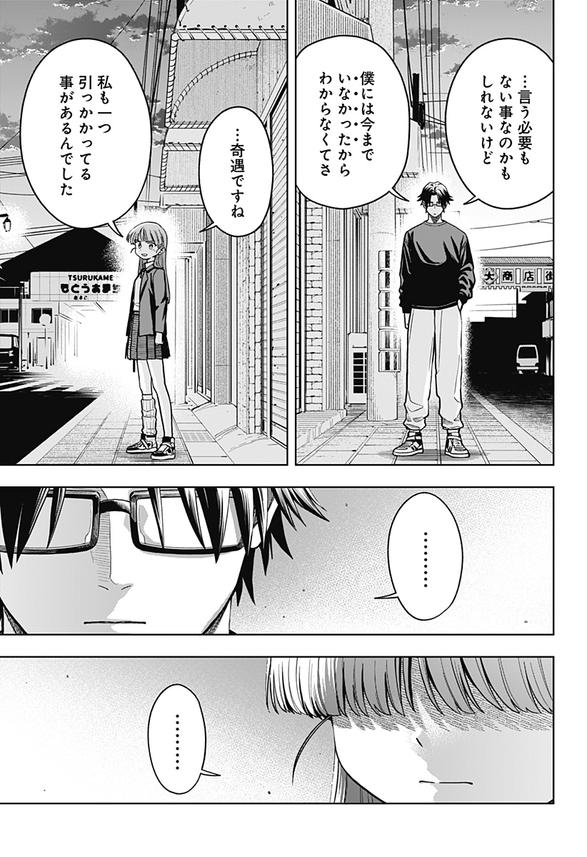 Hatori to Furuta no Hinichijou Sahanji - Chapter 6 - Page 21