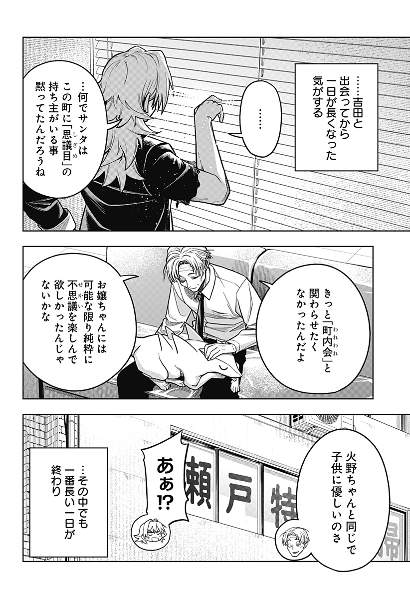 Hatori to Furuta no Hinichijou Sahanji - Chapter 6 - Page 24