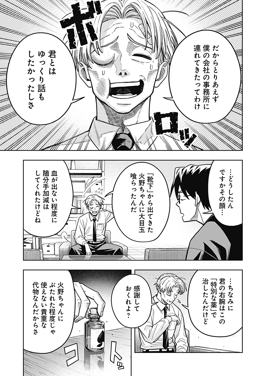 Hatori to Furuta no Hinichijou Sahanji - Chapter 6 - Page 3