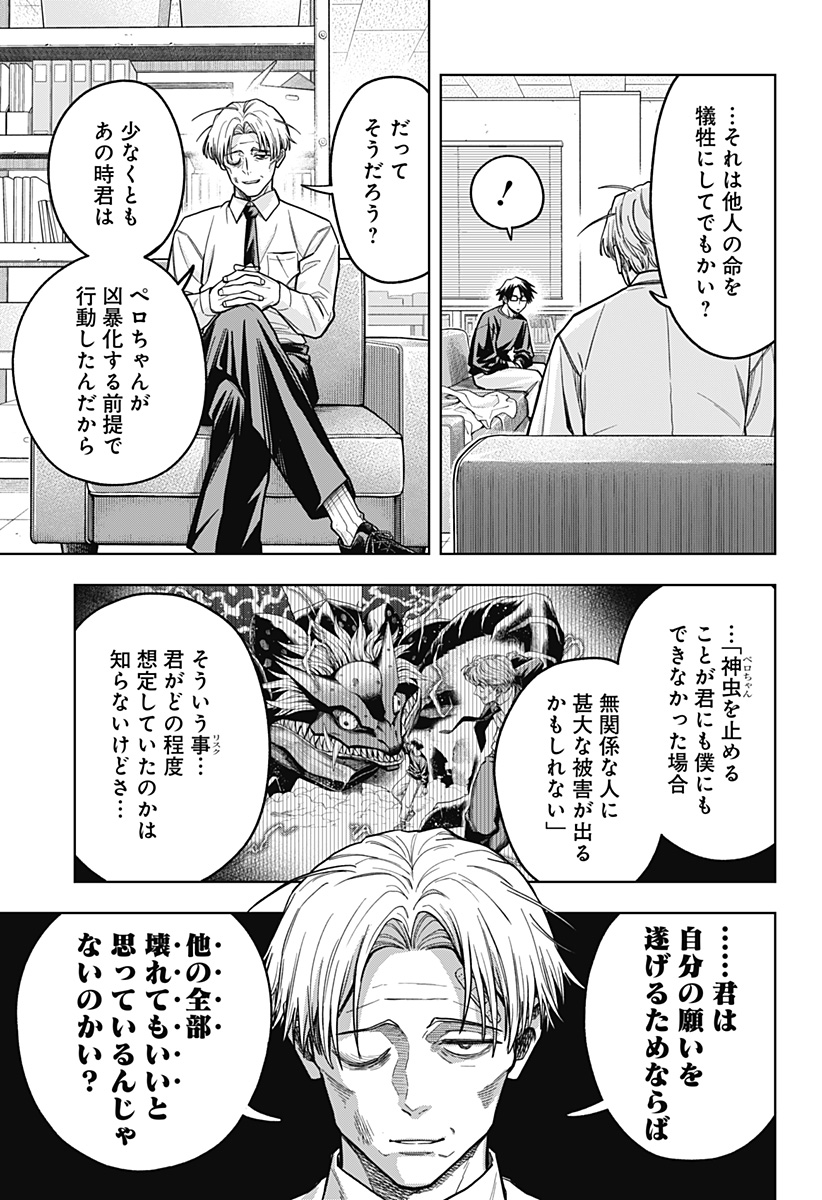 Hatori to Furuta no Hinichijou Sahanji - Chapter 6 - Page 5