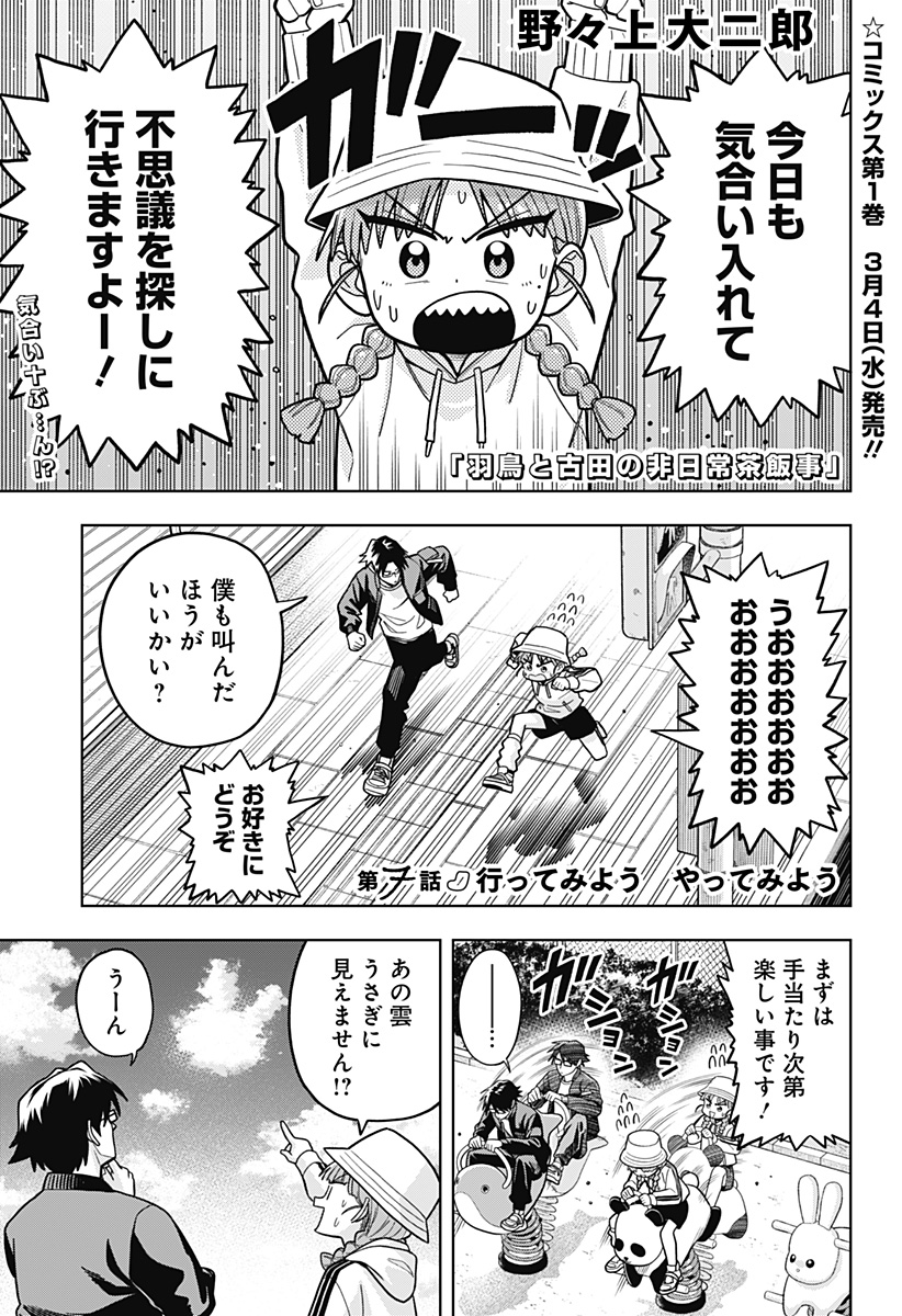 Hatori to Furuta no Hinichijou Sahanji - Chapter 7 - Page 1