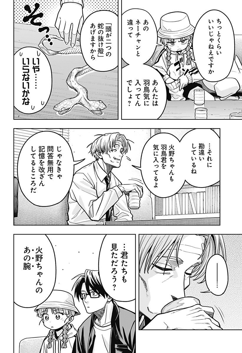 Hatori to Furuta no Hinichijou Sahanji - Chapter 7 - Page 10