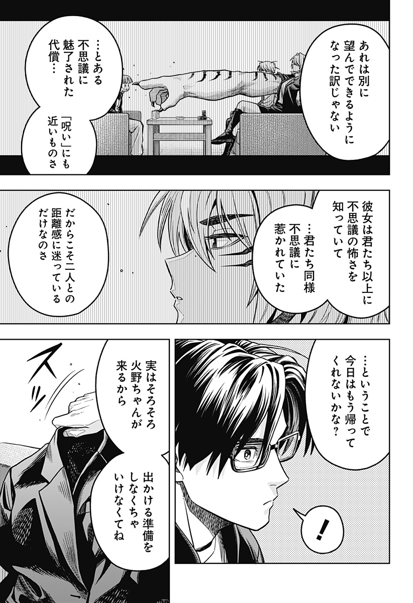 Hatori to Furuta no Hinichijou Sahanji - Chapter 7 - Page 11