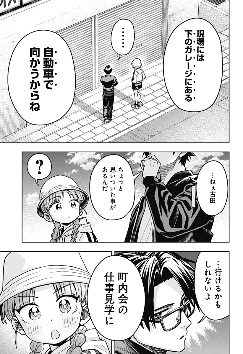 Hatori to Furuta no Hinichijou Sahanji - Chapter 7 - Page 13