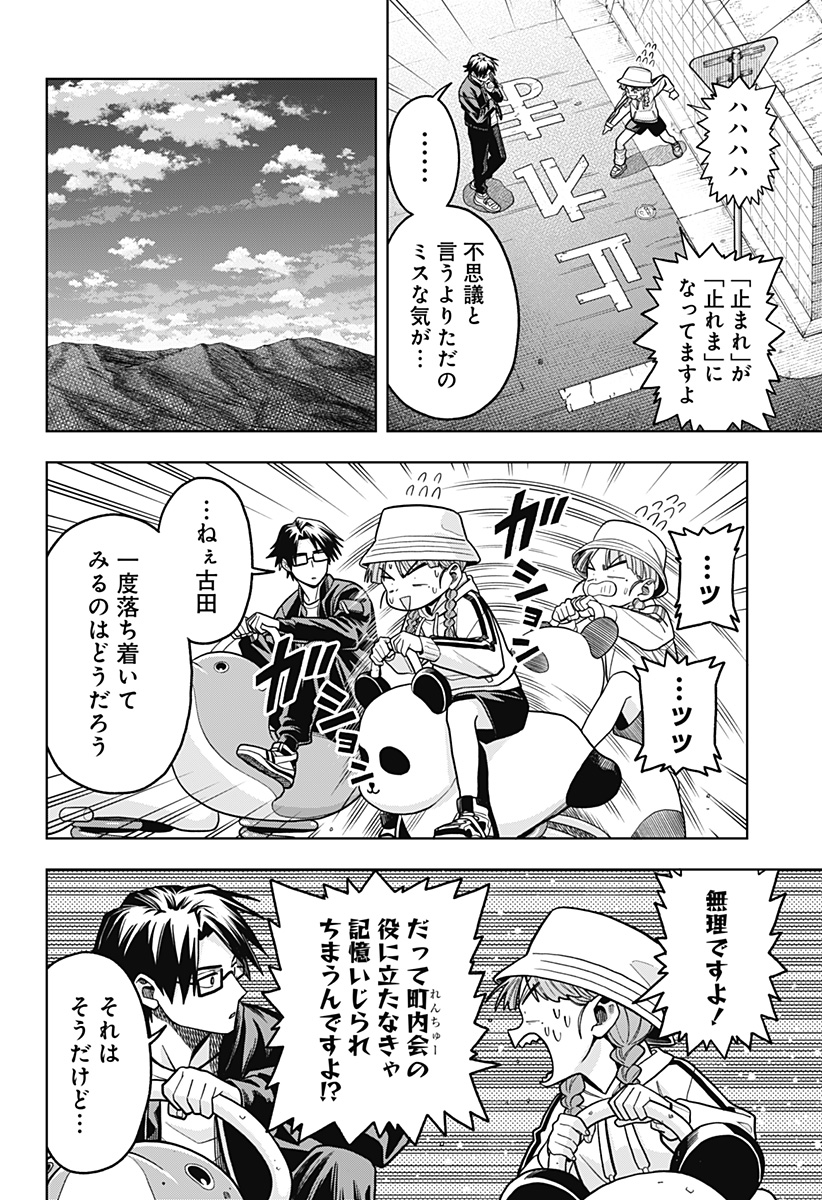 Hatori to Furuta no Hinichijou Sahanji - Chapter 7 - Page 2